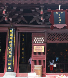 六祖惠能寺 六祖惠能寺