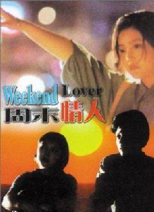 周末情人[1995年電影]