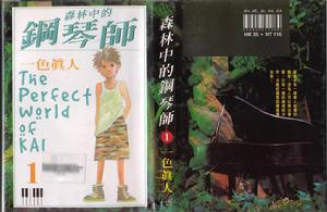 《森林中的鋼琴師》