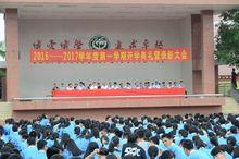 16至17學年度第一學期開學典禮暨表彰大會