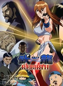 《格鬥美神武龍 重生》
