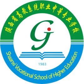 陝西省高教系統職業中等專業學校 陝西省高教系統職業中等專業學校