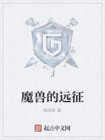 魔獸的遠征 魔獸的遠征