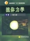 《流體力學》 《流體力學》