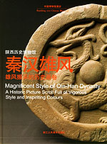 《秦漢雄風》 《秦漢雄風》