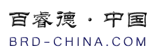 百睿德 百睿德