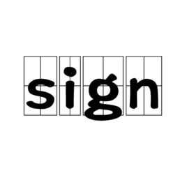 sign[英文單詞]
