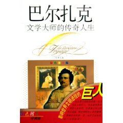 文學大師的傳奇人生 文學大師的傳奇人生