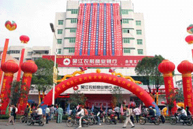江蘇吳江農村商業銀行