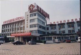 河南中醫學院第二附屬醫院