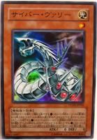 電子變形龍 電子變形龍