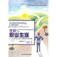 理解職業生涯 理解職業生涯