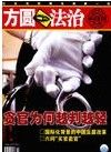 《方圓法治》 《方圓法治》