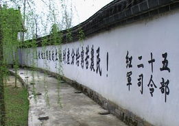 紅二十五軍司令部舊址