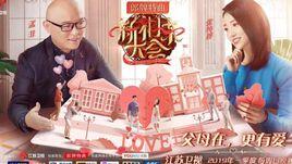 新相親大會 新相親大會