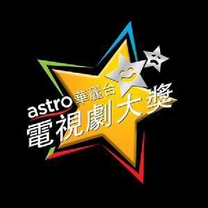Astro華麗台電視劇大獎