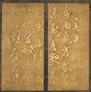 《真賞齋帖》內頁