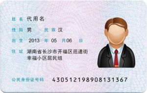 身份證校驗碼