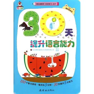 30天提升語言能力 30天提升語言能力