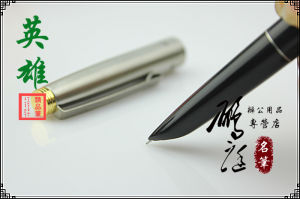 英雄鋼筆