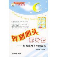 揮別心頭那片雲 揮別心頭那片雲