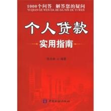 個人貸款實用指南 個人貸款實用指南