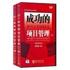 成功的項目管理