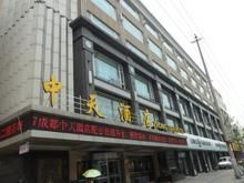 成都中天酒店 成都中天酒店