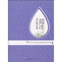 葛冰名作精品集 葛冰名作精品集