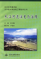 長江河道演變與治理