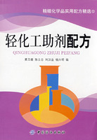 輕化工助劑配方