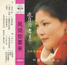 范琳琳改唱流行歌曲後首張專輯