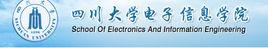 四川大學電子信息學院 四川大學電子信息學院