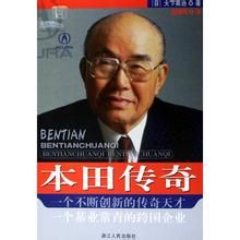 本田傳奇 本田傳奇