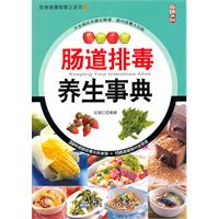 腸道排毒養生事典