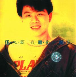 青鳥[伍思凱演唱歌曲]