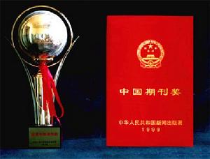 獲首屆國家期刊獎