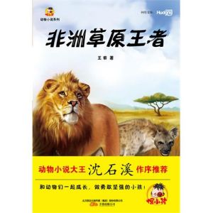 《非洲草原王者》 《非洲草原王者》