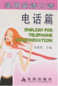 實用英語口語(電話篇) 實用英語口語(電話篇)