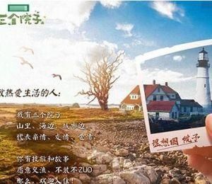 三個院子 三個院子