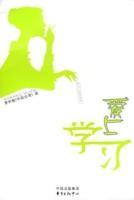 愛上學習[書籍]