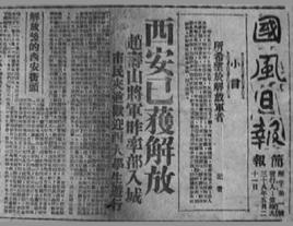 國風日報 國風日報