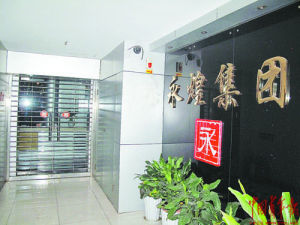 重慶永煌集團 重慶永煌集團