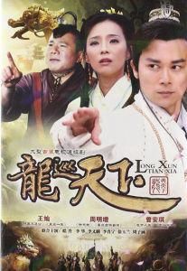 龍巡天下 龍巡天下