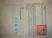 中央人民政府內務部準予中國機械工程學會登記的批覆