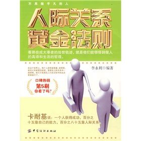 《人際關係黃金法則》 《人際關係黃金法則》