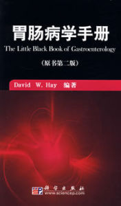 胃腸病學手冊 胃腸病學手冊