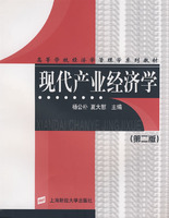 現代產業經濟學