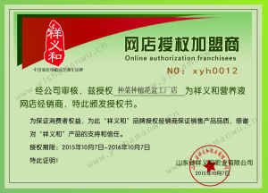 祥義和營養液 祥義和營養液