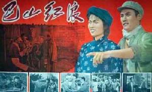 《巴山紅浪》 《巴山紅浪》